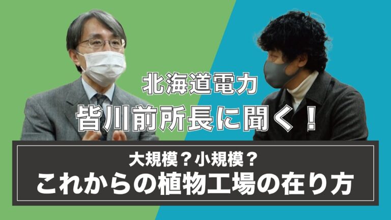 植物工場のコンシューマーモデル